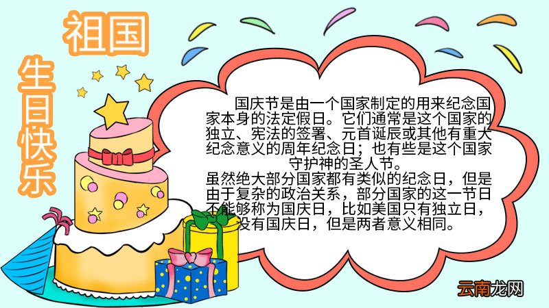 画国庆节手抄报的方法 画国庆节手抄报的步骤