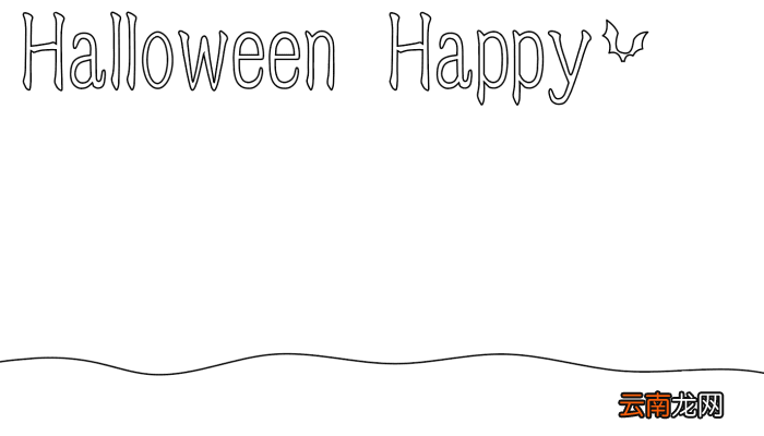 万圣节主题英语手抄报 万圣节主题英语手抄报的画法