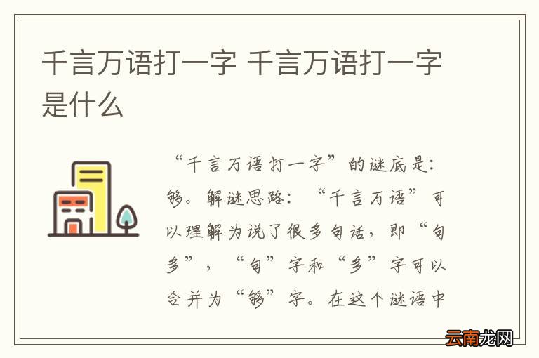 千言万语打一字 千言万语打一字是什么