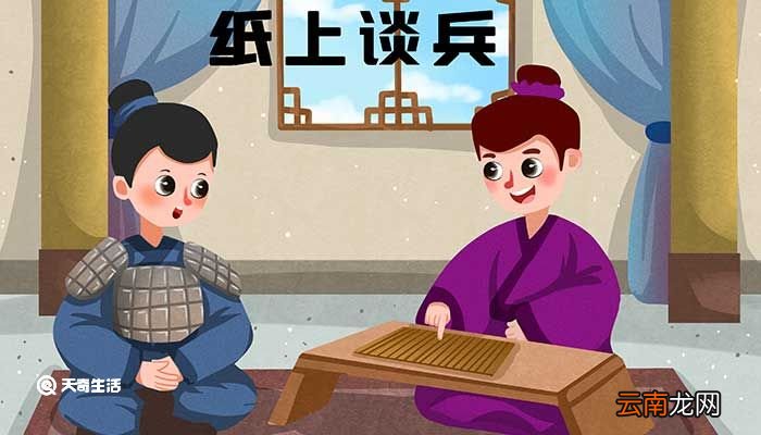 纸上谈兵的意思 纸上谈兵的意思是什么