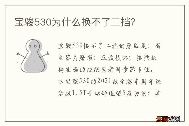 宝骏530为什么换不了二挡？