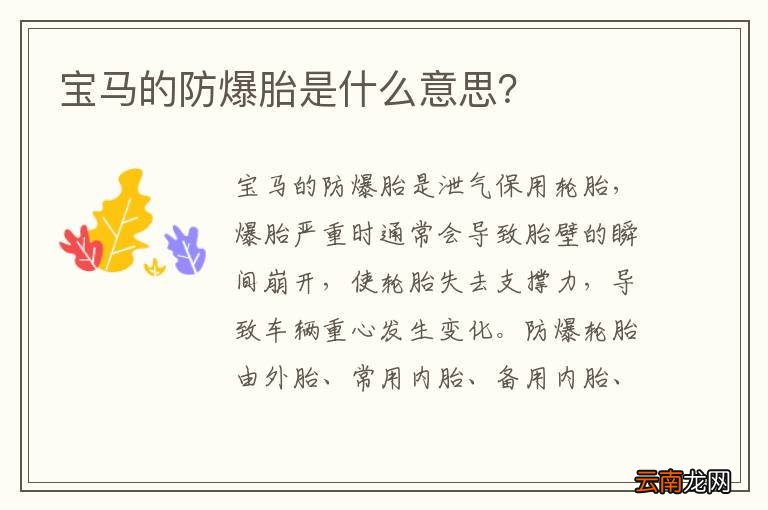 宝马的防爆胎是什么意思？