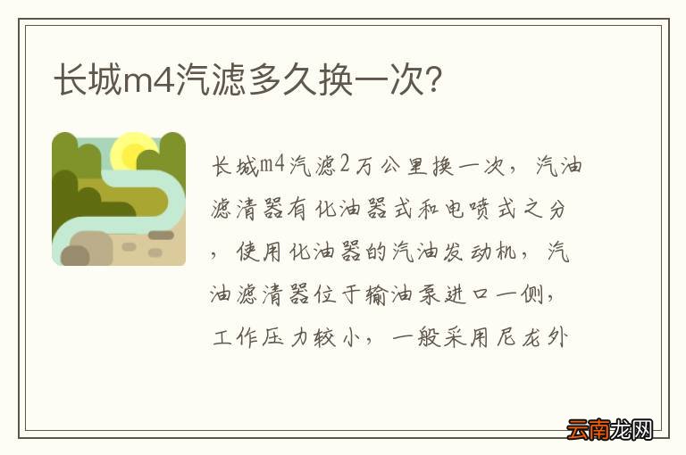 长城m4汽滤多久换一次？