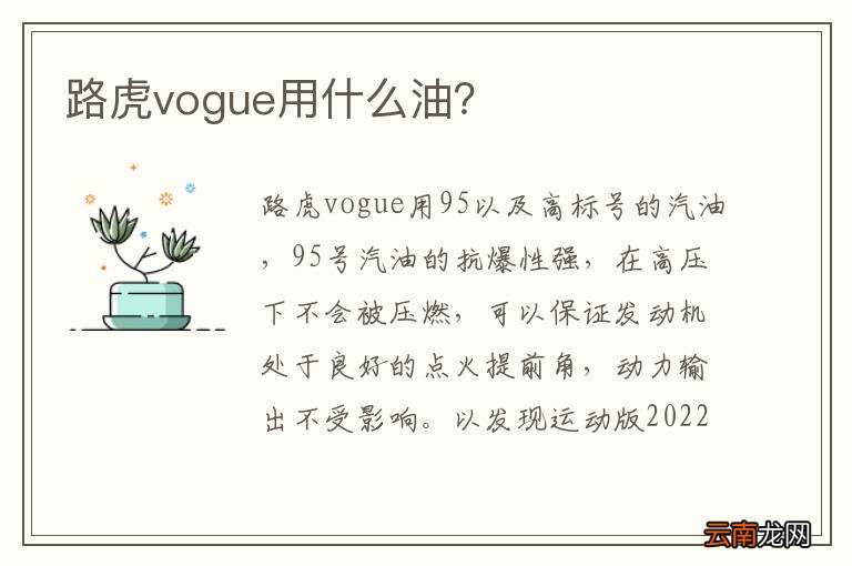 路虎vogue用什么油？