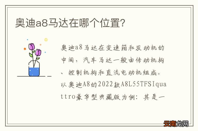 奥迪a8马达在哪个位置？