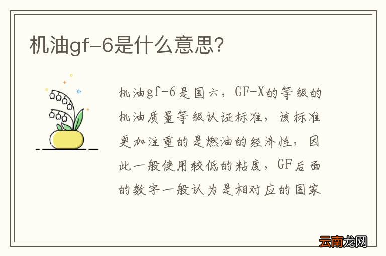 机油gf-6是什么意思？
