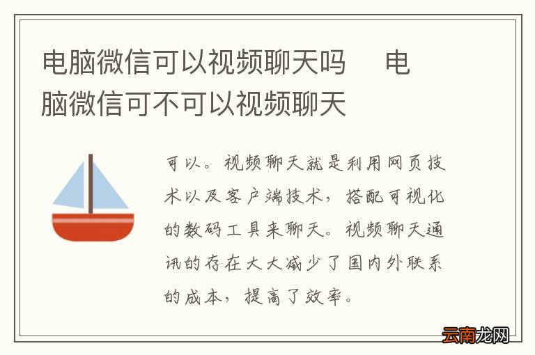 电脑微信可以视频聊天吗电脑微信可不可以视频聊天