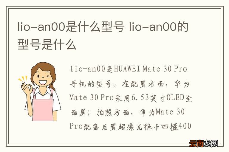 lio-an00是什么型号 lio-an00的型号是什么