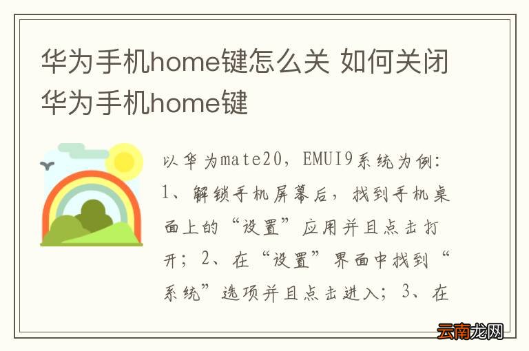 华为手机home键怎么关 如何关闭华为手机home键