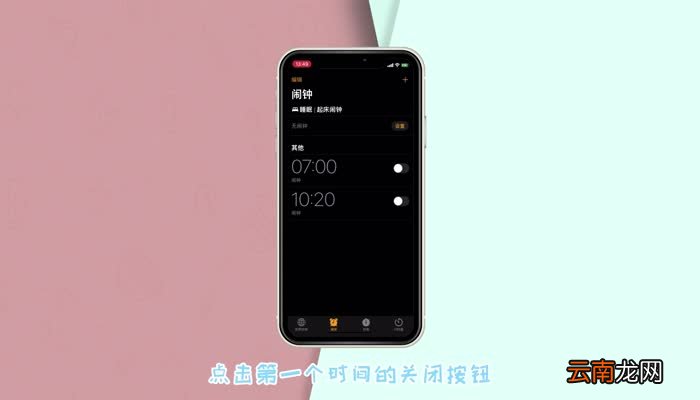 苹果睡眠模式怎么删除 苹果睡眠模式怎么关