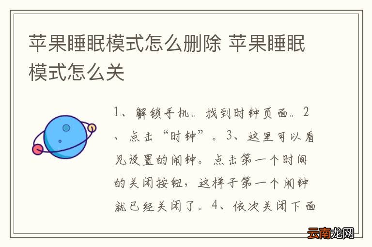 苹果睡眠模式怎么删除 苹果睡眠模式怎么关