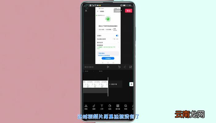 剪映后面的黑色部分怎么去除 剪映怎么去掉后面的一段黑屏