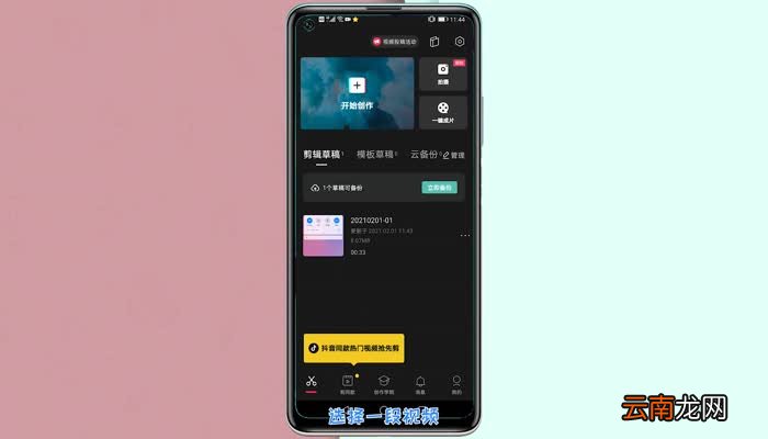 剪映后面的黑色部分怎么去除 剪映怎么去掉后面的一段黑屏