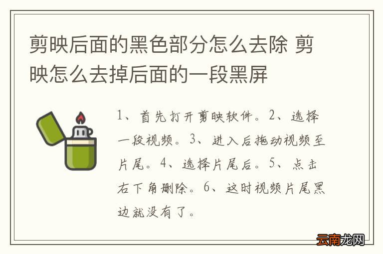 剪映后面的黑色部分怎么去除 剪映怎么去掉后面的一段黑屏