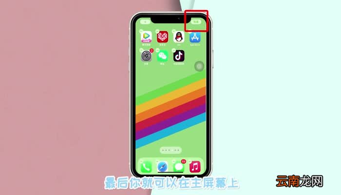 iPhone11隐藏图标怎么恢复 恢复iPhone11隐藏图标的方法是