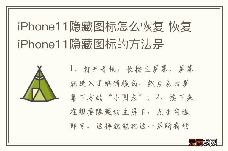 iPhone11隐藏图标怎么恢复 恢复iPhone11隐藏图标的方法是
