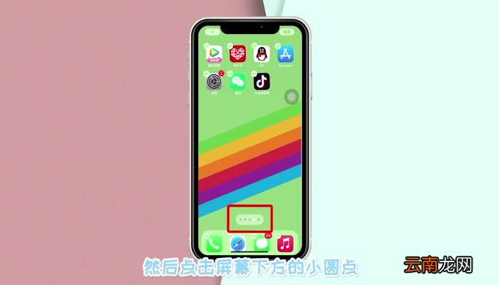 iPhone11隐藏图标怎么恢复 恢复iPhone11隐藏图标的方法是