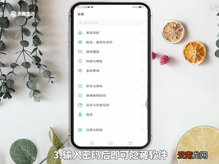 vivo手机怎么隐藏软件游戏 vivo手机如何隐藏软件游戏