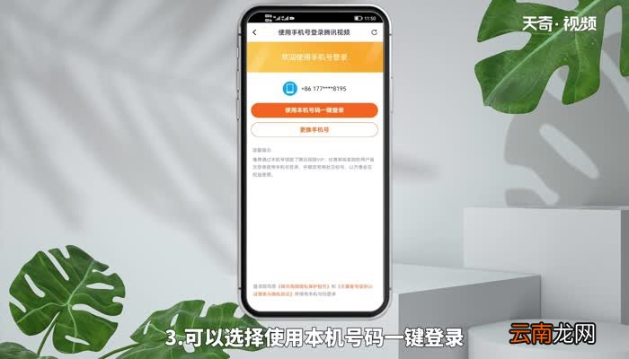 腾讯视频怎么用手机号登录 腾讯视频怎么用手机号登录注册