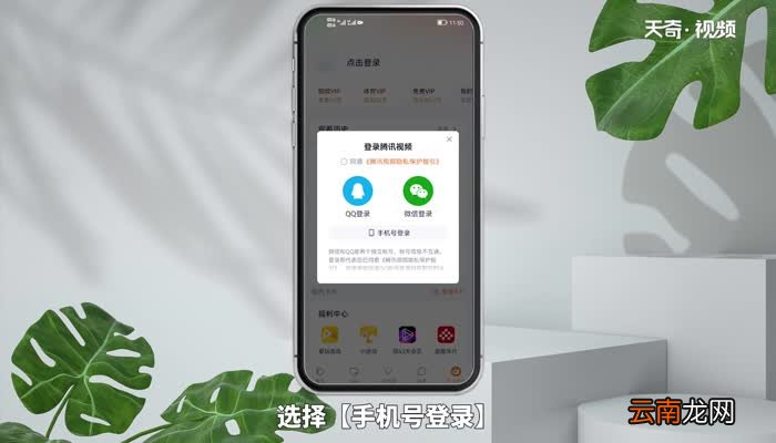 腾讯视频怎么用手机号登录 腾讯视频怎么用手机号登录注册