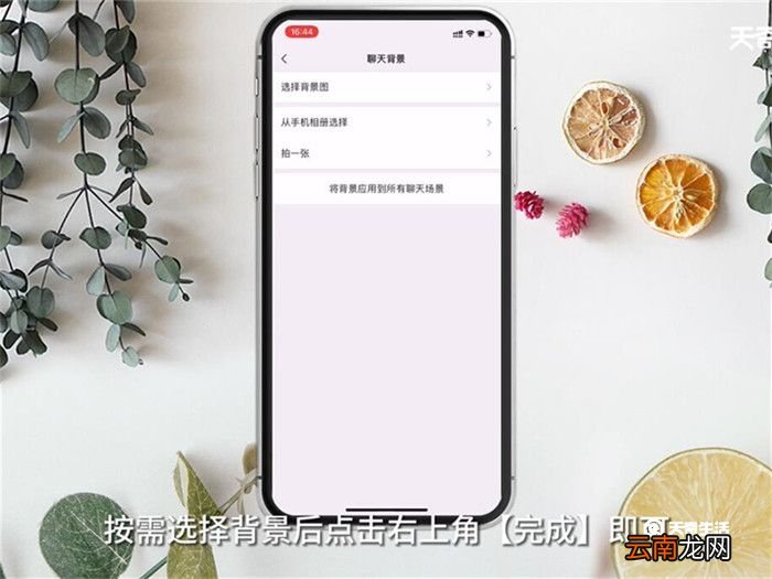 微信怎么设置壁纸 怎么设置微信壁纸