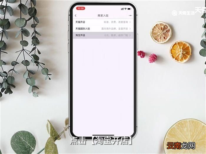 如何在淘宝上开网店 怎么在淘宝上开网店