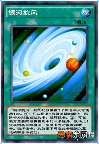 游戏王决斗链接银河旋风什么效果 游戏王决斗链接同盟攻击银河旋风效果详解