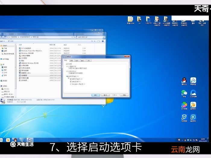 win7启动项设置在哪 win7启动项设置在哪里