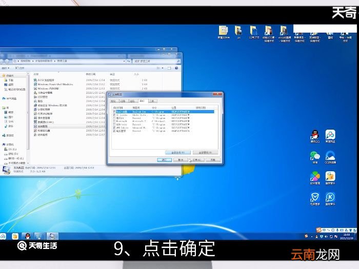 win7启动项设置在哪 win7启动项设置在哪里