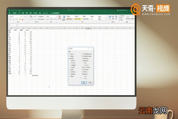 在Excel中怎么快速定位到信息