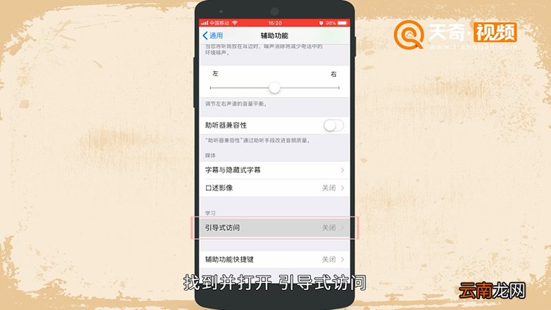 iPhone如何开启玩游戏勿扰模式