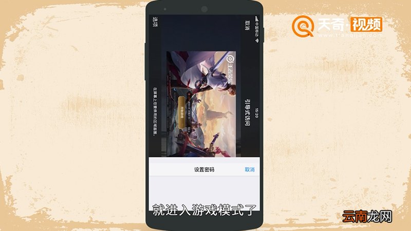 iPhone如何开启玩游戏勿扰模式