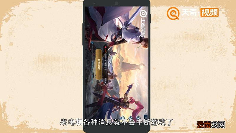 iPhone如何开启玩游戏勿扰模式