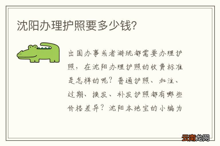 沈阳办理护照要多少钱？