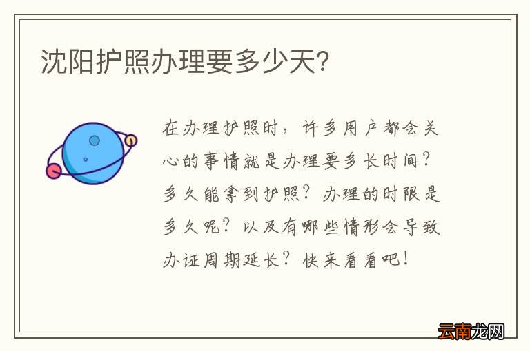 沈阳护照办理要多少天？