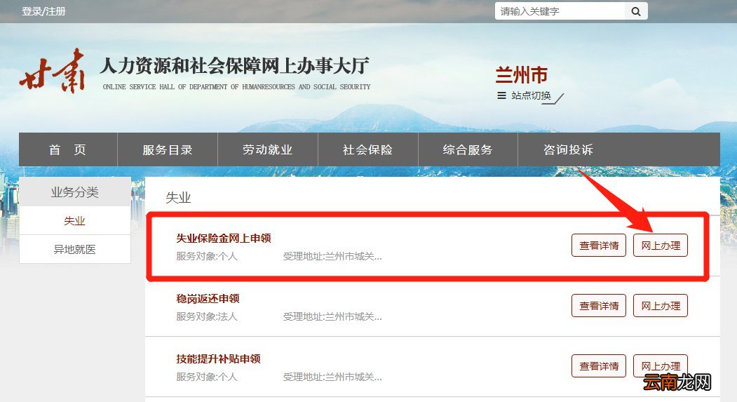 兰州失业保险金申领流程