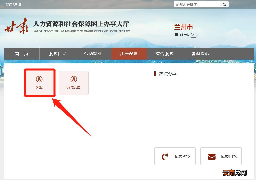 兰州失业保险金申领流程