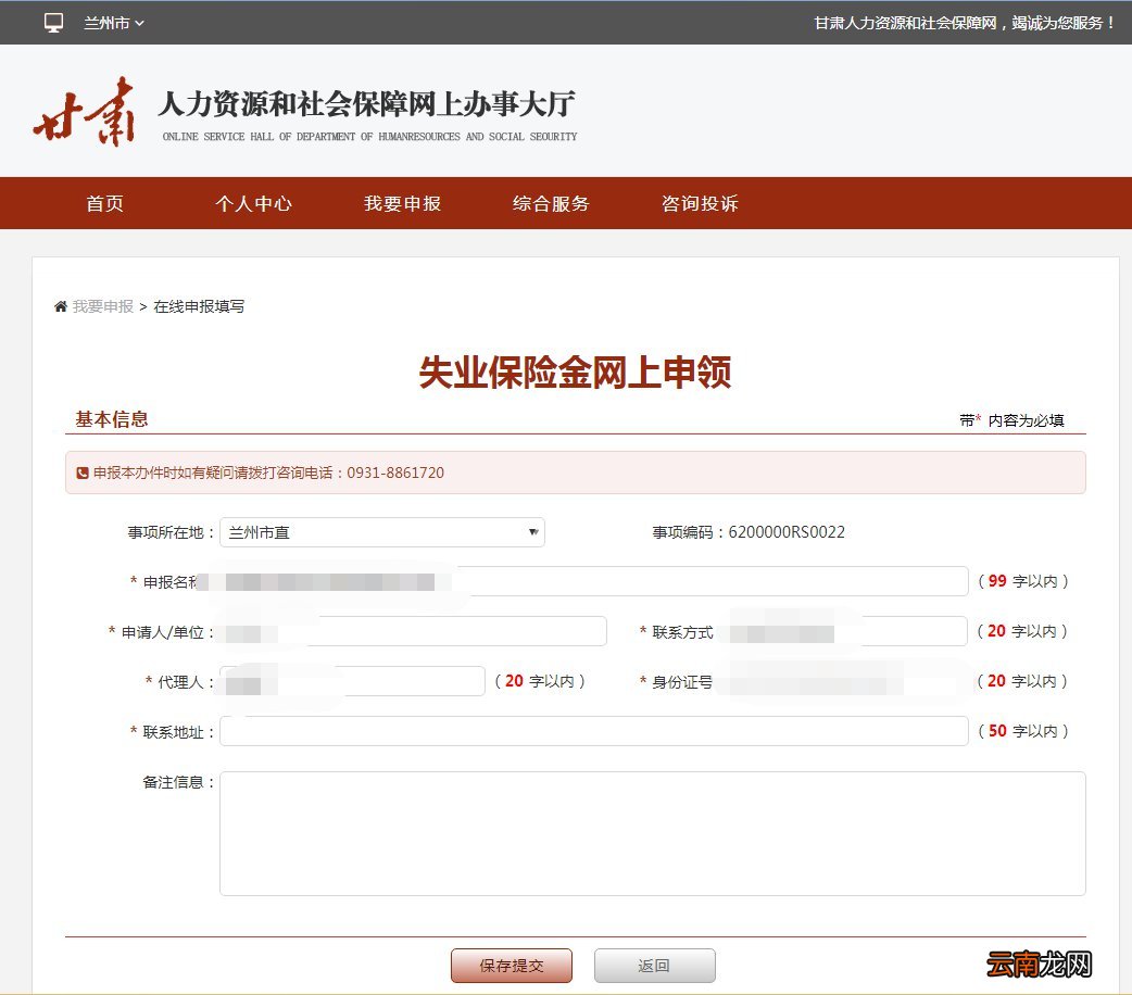 兰州失业保险金申领流程