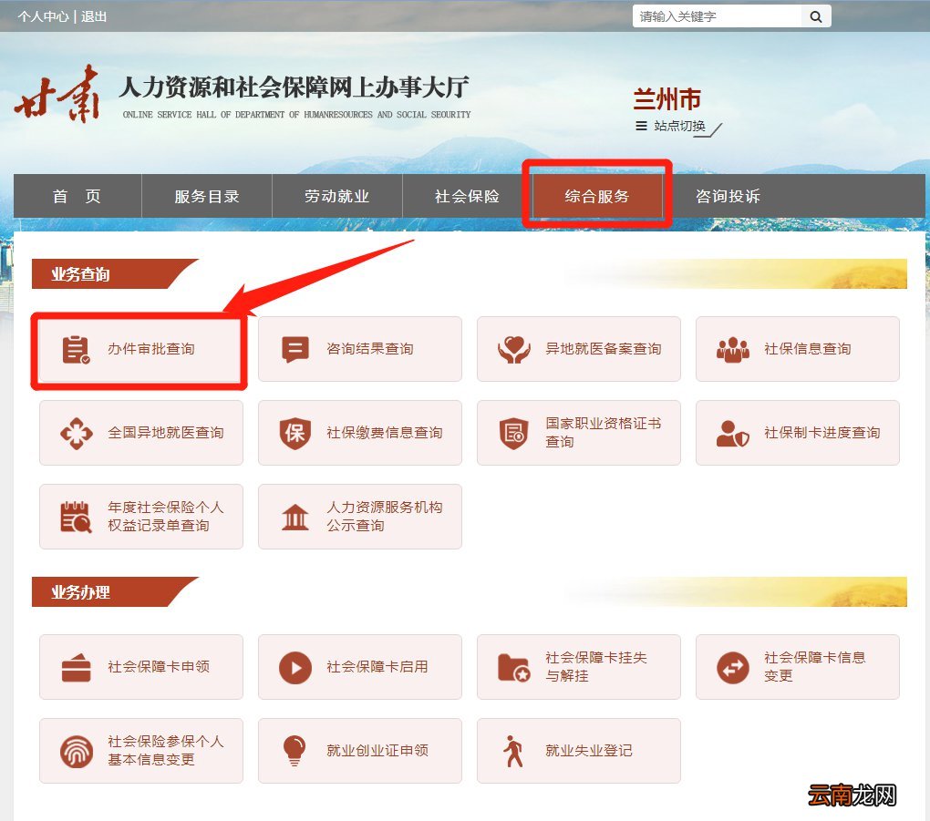 兰州失业保险金申领流程