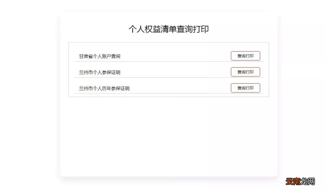 兰州失业保险余额查询方式