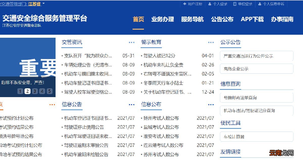 无锡A、B类驾驶证怎么参加审验学习？