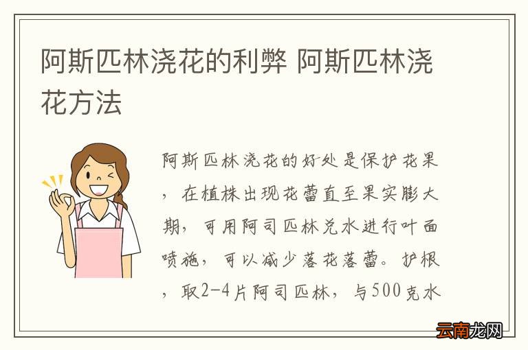 阿斯匹林浇花的利弊 阿斯匹林浇花方法