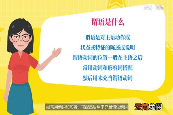 谓语是什么