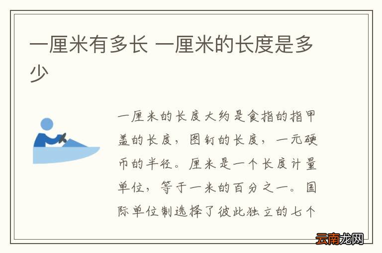一厘米有多长 一厘米的长度是多少