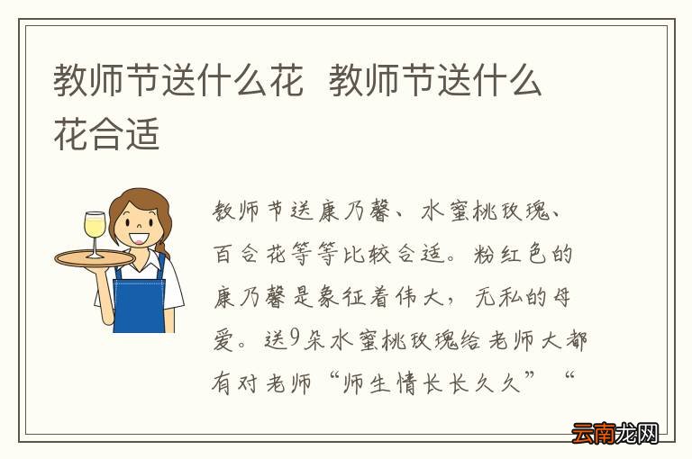 教师节送什么花教师节送什么花合适