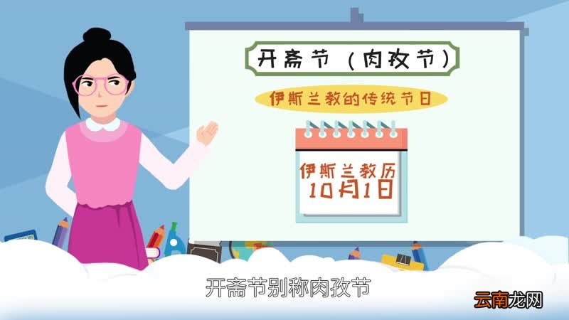 开斋节的由来 开斋节的来历