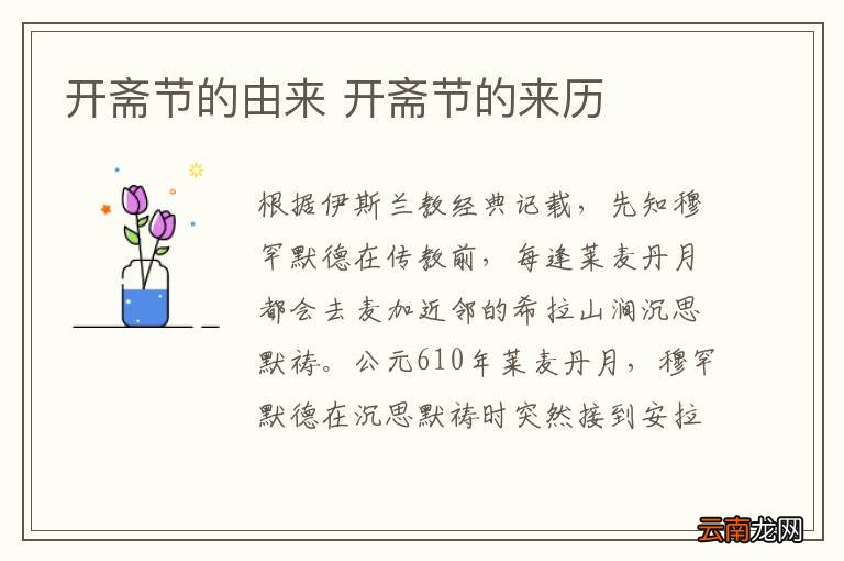 开斋节的由来 开斋节的来历