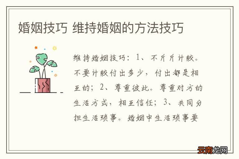 婚姻技巧 维持婚姻的方法技巧