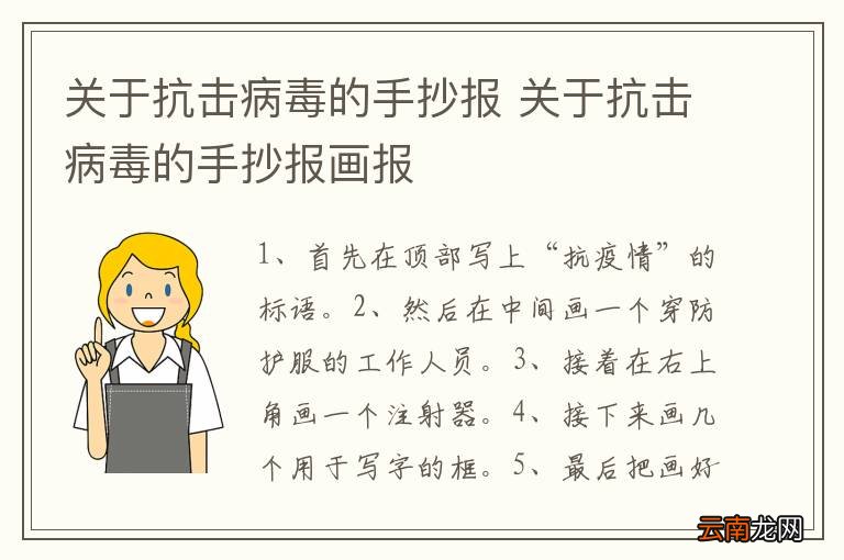 关于抗击病毒的手抄报 关于抗击病毒的手抄报画报