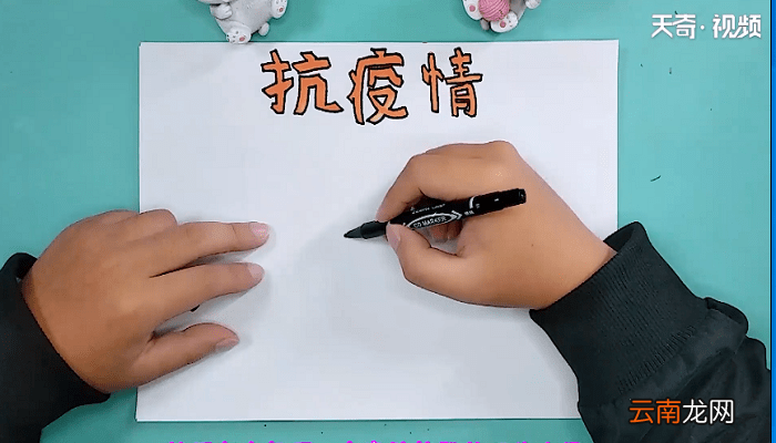关于抗击病毒的手抄报 关于抗击病毒的手抄报画报